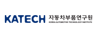 자동차부품연구원